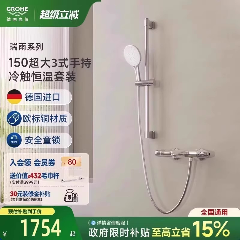 超大雨幕手持智能控制恒温防烫