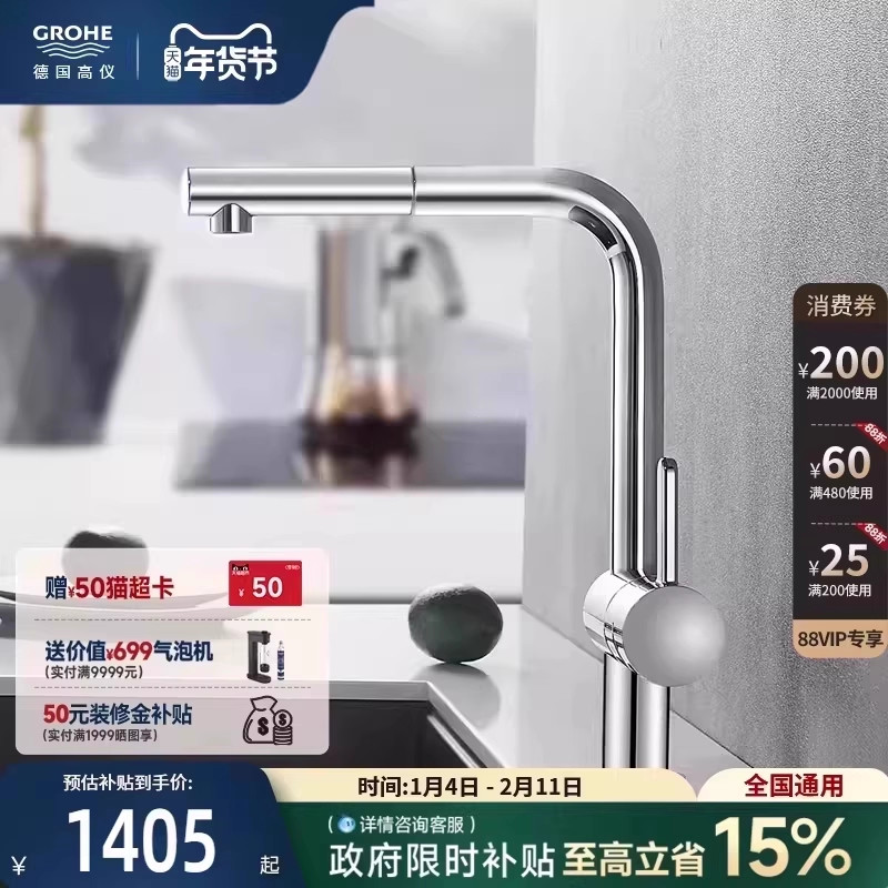 高仪进口费莱尔L型万向抽拉厨房防溅冷热水龙头Grohe德国进口卫浴,家装主材,厨房龙头,淘宝优惠券,粉丝福利购,淘宝优惠卷