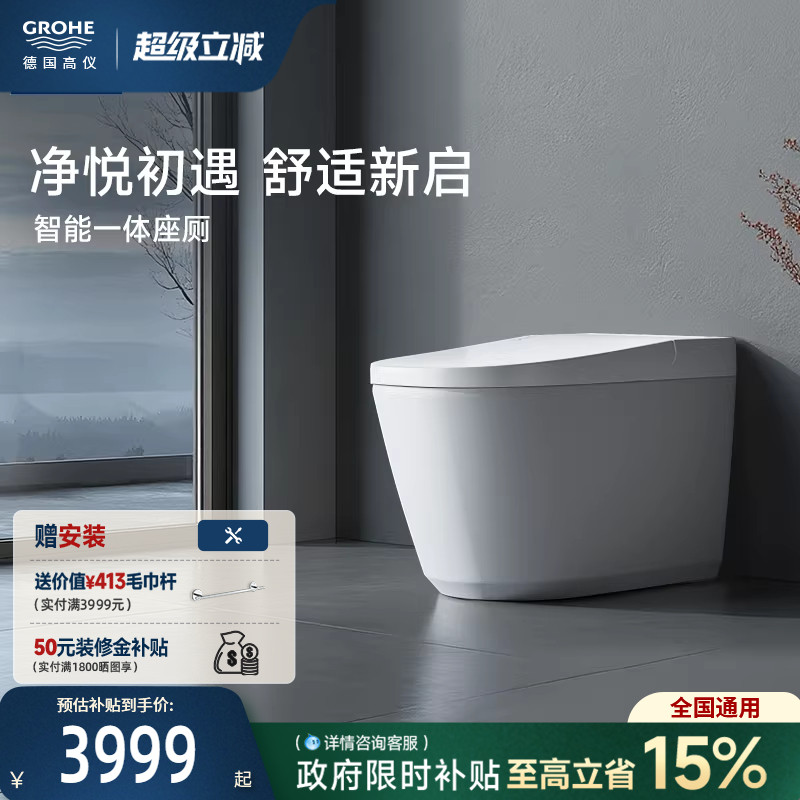 高仪净悦轻一体智能机器坐厕自动冲水控温智能马桶Grohe德国卫浴