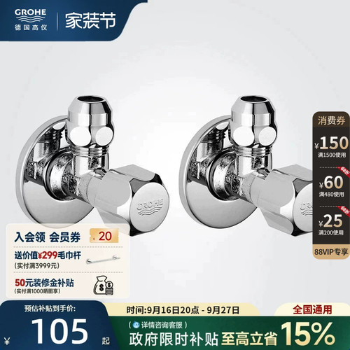德国高仪grohe三分四分角阀龙头
