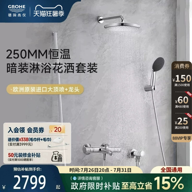 高仪德国250大顶A型喷暗装恒温冷触防烫淋浴浴缸两用花洒套装卫浴