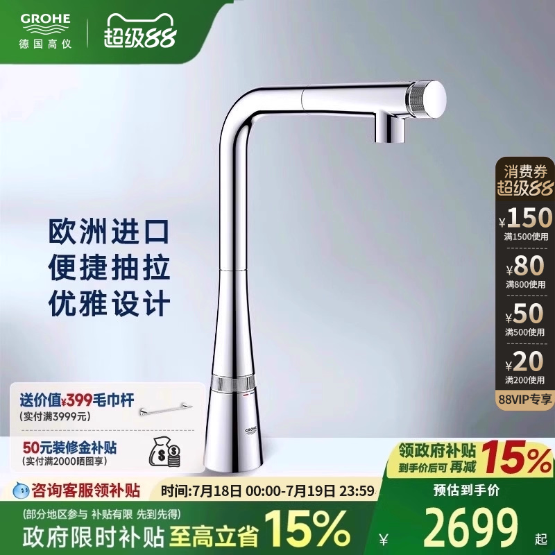 【国家补贴20%】进口抽拉龙头