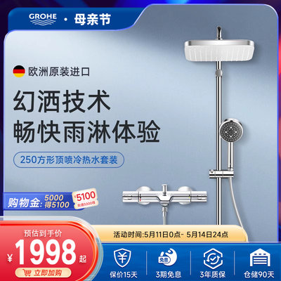 GROHE/高仪欧洲进口恒温淋浴花洒