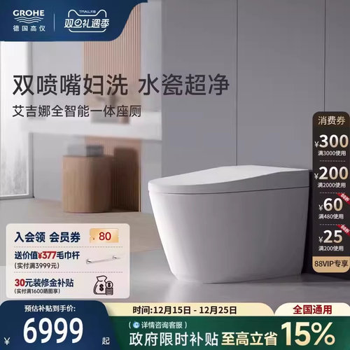 政府补贴高仪妇洗双喷杆智能马桶