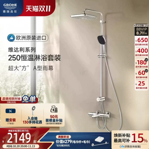 智能恒温A型包裹雨幕Grohe德国