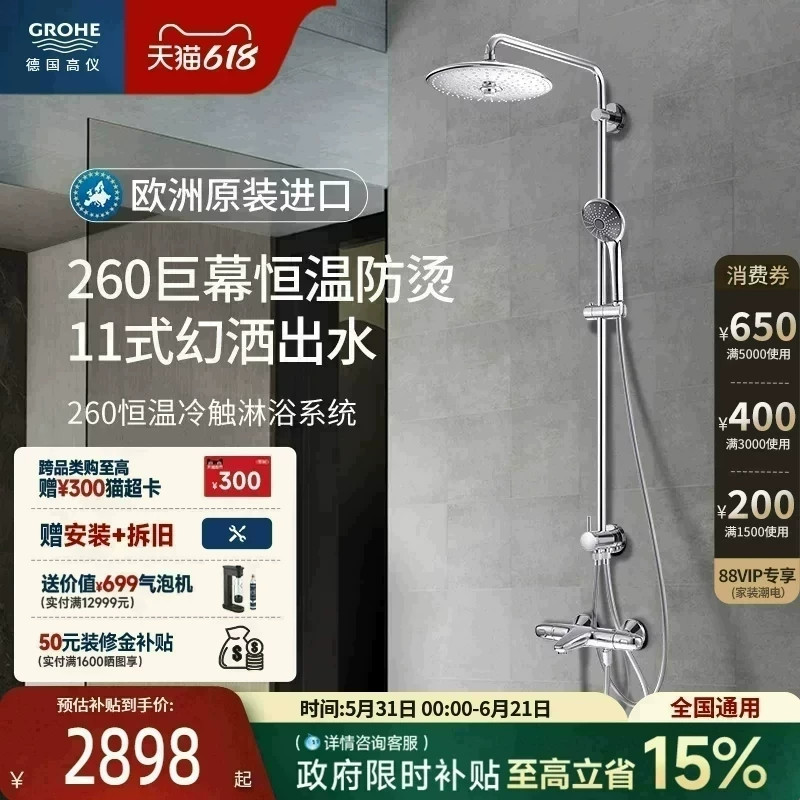 高仪原装进口260MM超大顶喷冷触防烫水龙头恒温淋浴花洒套装Grohe
