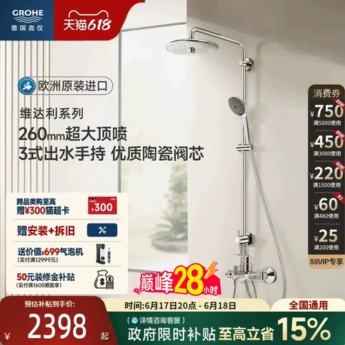 高仪淋浴花洒260大顶喷非恒温