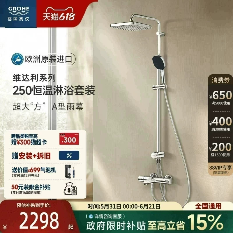 高仪250方A型顶喷浴室防烫淋浴恒温花洒套装Grohe进口卫浴水龙头