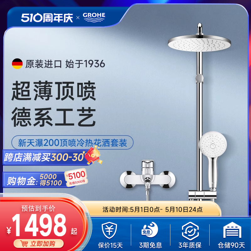 Grohe德国高仪原装进口200顶喷智能卫浴非恒温家用淋浴花洒套装 家装主材 普通花洒套装 原图主图