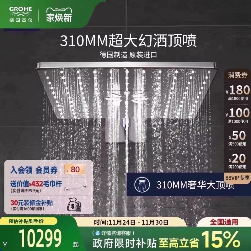 政府补贴15%德国进装暗装花洒