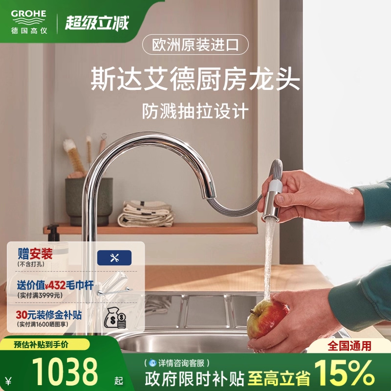 高仪德国进口卫浴厨房龙头可抽拉起泡防溅节水水槽冷热水Grohe