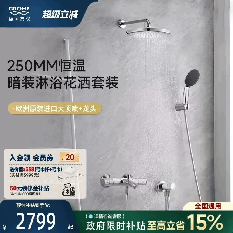 高仪德国250大顶A型喷暗装恒温冷触防烫淋浴浴缸两用花洒套装卫浴