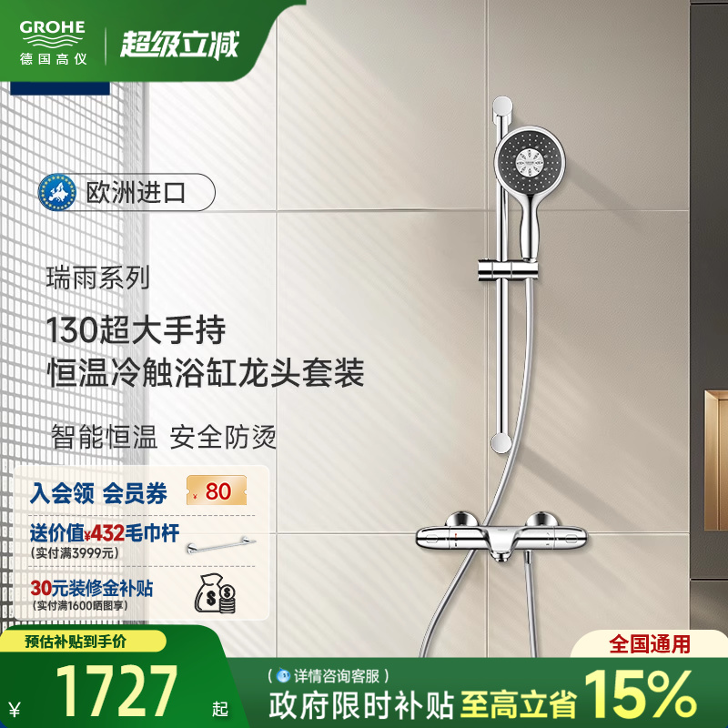 智能恒温4键11式喷洒冷触防烫