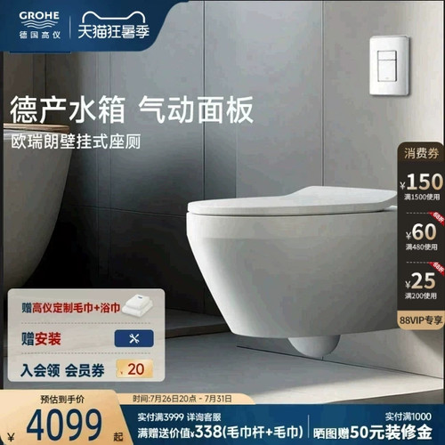 GROHE德国高仪欧瑞朗壁挂马桶