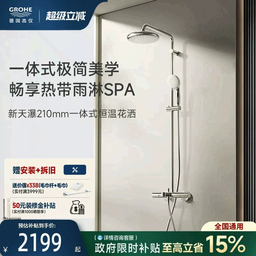 GROHE/高仪恒温淋浴花洒210顶喷
