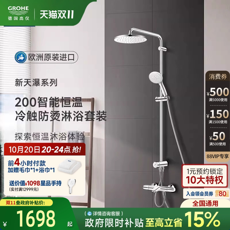 进口花洒恒温冷触防烫超薄顶喷