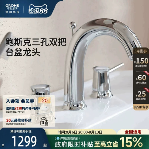 高仪德国进口卫浴三孔面盆龙头