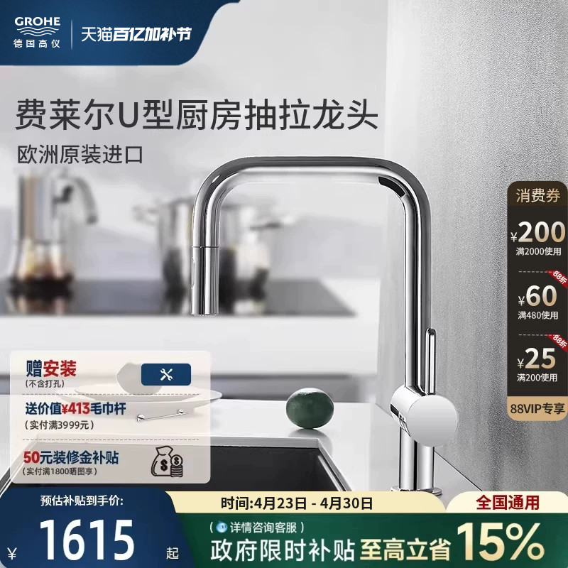 高仪德国原装进口费莱尔U型万向抽拉2式出水水槽厨房龙头花洒出水