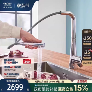 高仪Grohe德国进口吉达拉厨房抽拉冷热水龙头节水易清洁家用装 修