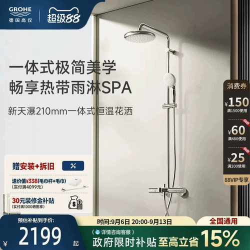 GROHE/高仪恒温淋浴花洒210顶喷