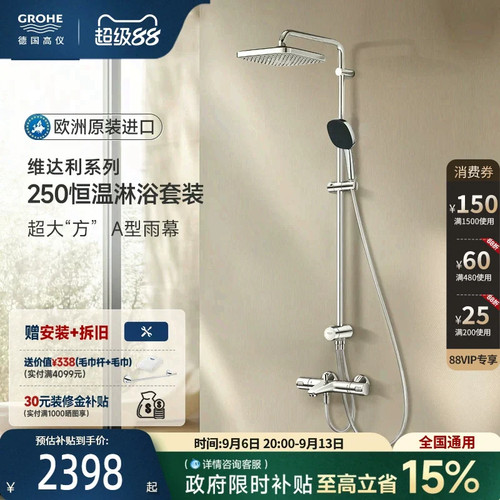 智能恒温A型雨幕包裹4式按摩喷洒