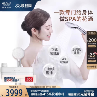 Grohe德国高仪丝悠美进口手持魔法泡泡美肤天然香氛恒温淋浴花洒