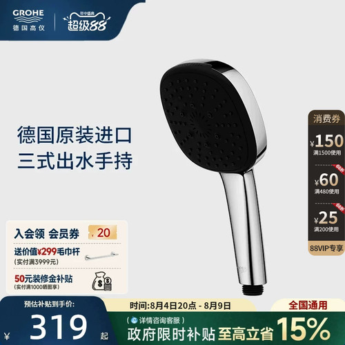 高仪Grohe德国进口3式出水