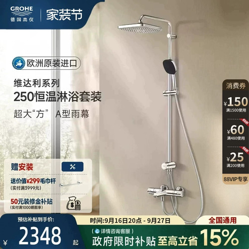 智能恒温A型包裹雨幕Grohe德国