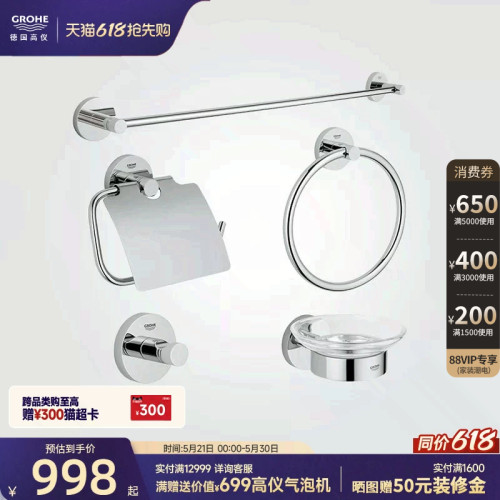 高仪原装进口高品质毛巾杆厕纸架毛巾环肥皂碟卫浴五件套 - 封面