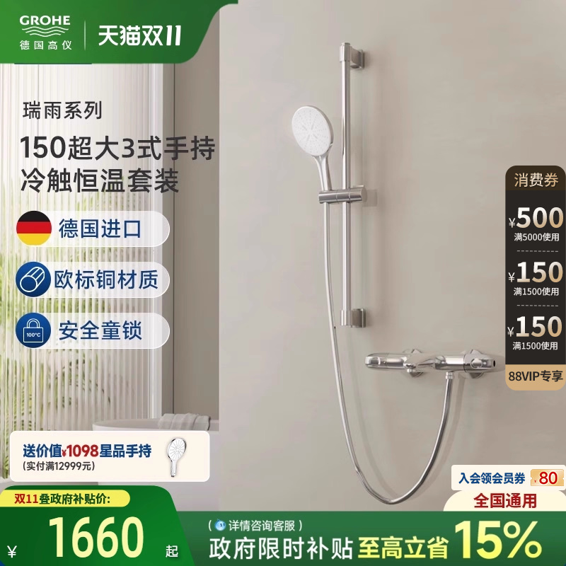 超大雨幕手持智能控制恒温防烫