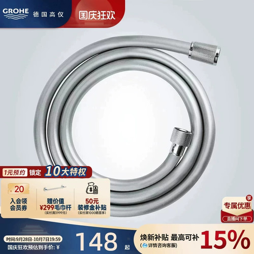 高仪德国原装进口维达利1.5米抗折防弯缠绕淋浴花洒软管grohe卫浴 - 封面