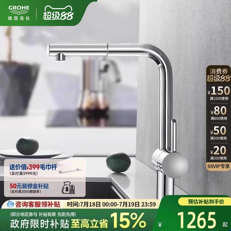 【国家补贴】进口抽拉龙头