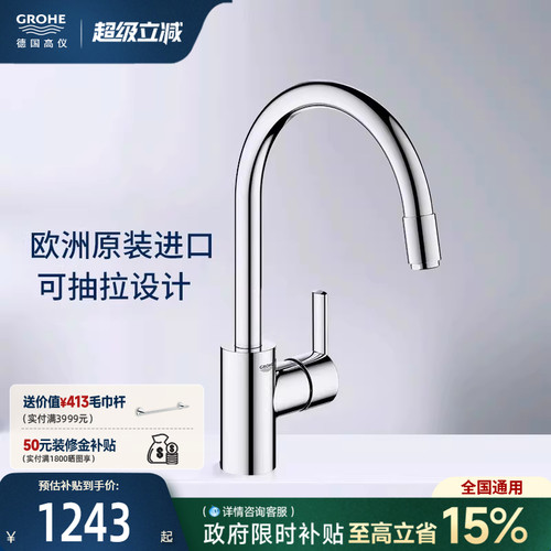 政府补贴15%进口抽拉面盆龙头