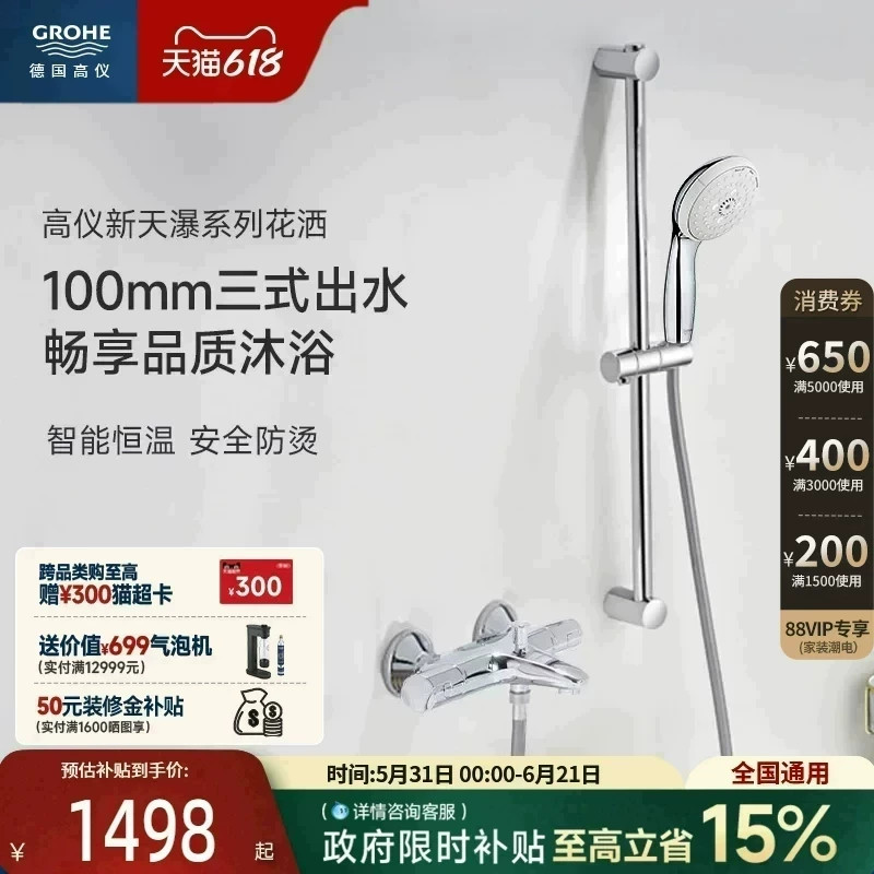【新品】高仪新天瀑100mm智能恒温淋浴花洒套装富氧雨淋三式组合