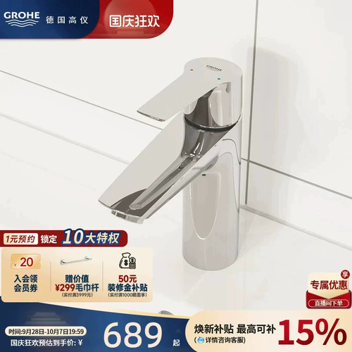 Grohe德国高仪进口面盆台盆龙头