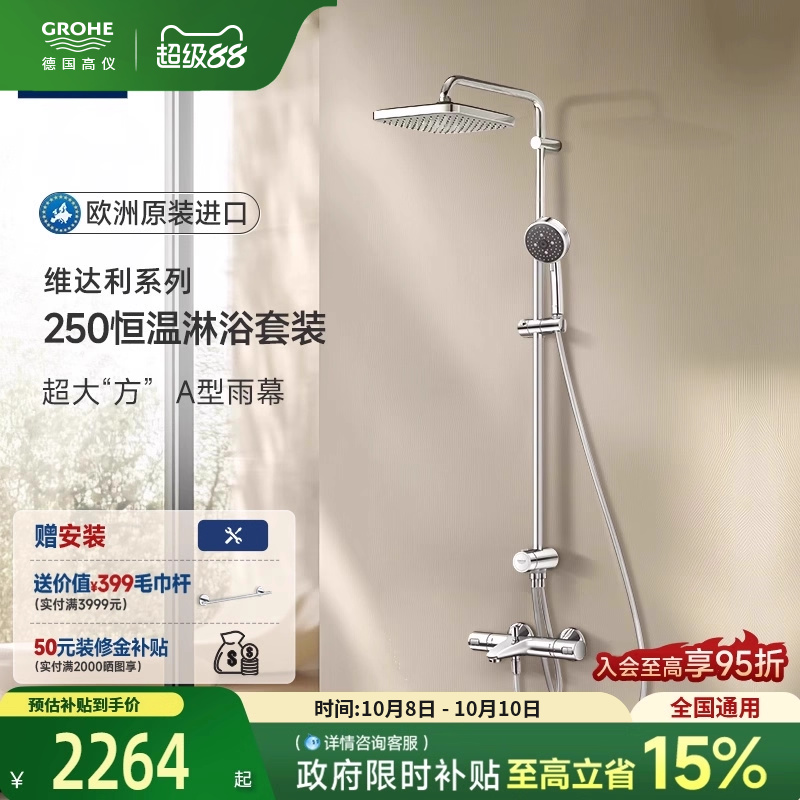 智能恒温A型雨幕包裹4式按摩喷洒