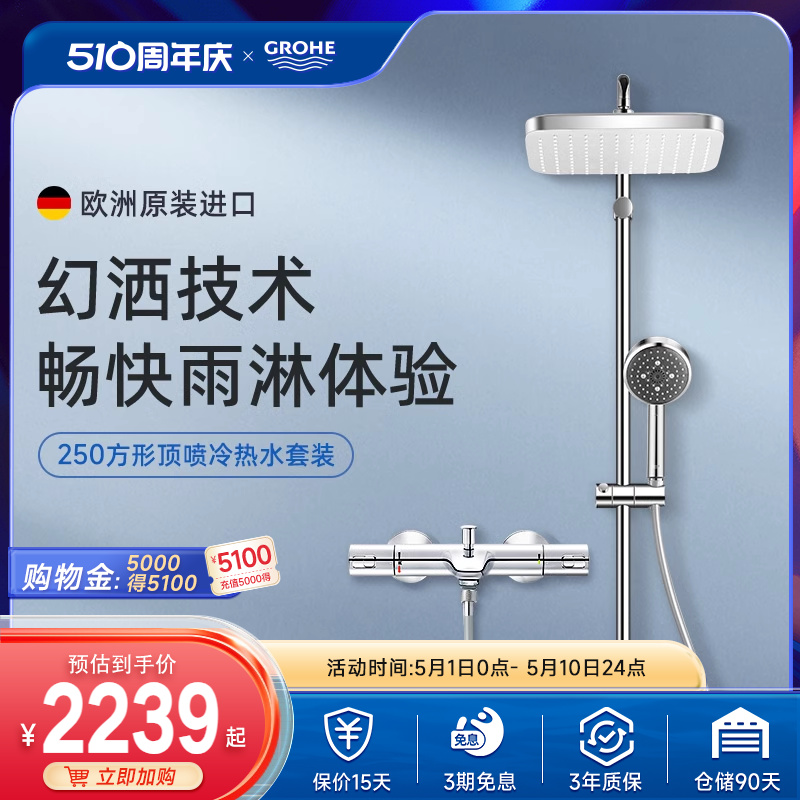 GROHE/高仪欧洲进口恒温淋浴花洒