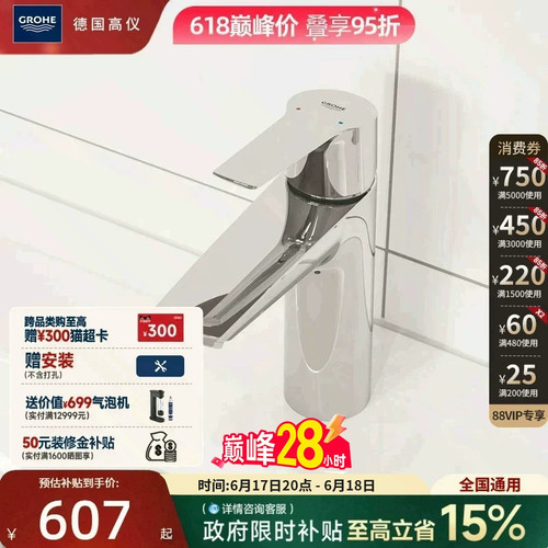 政府补贴15%高仪进口德产阀芯