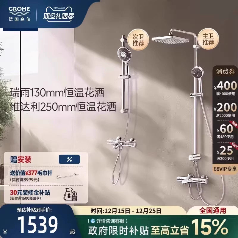 欧洲进口 方形顶喷 智能恒温 内置水管