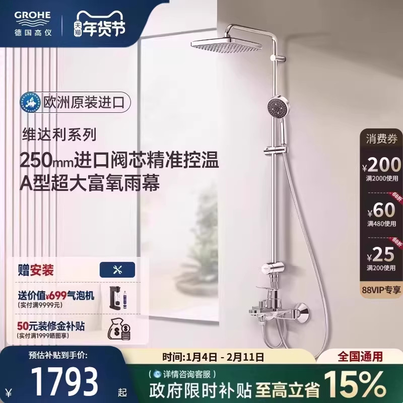 高仪Grohe德国进口卫浴250mm冷热花洒套装家用淋浴花洒舒适沐浴,家装主材,普通花洒套装,淘宝优惠券,粉丝福利购,淘宝优惠卷