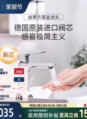 高仪进口卫浴迪赛方型冷热水面盆龙头德国阀芯控温防溅节水Grohe