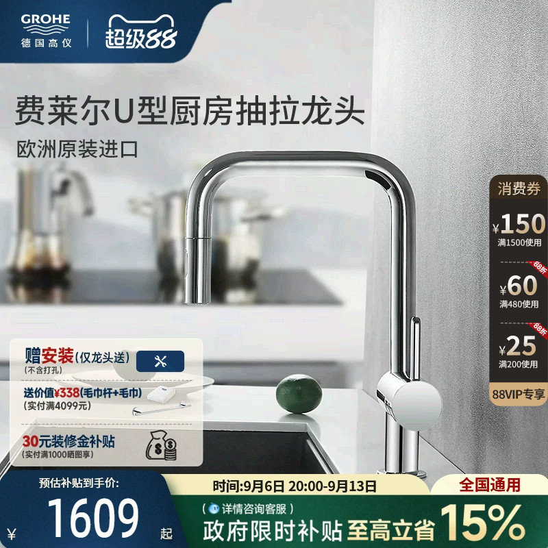高仪德国原装进口费莱尔U型万向抽拉2式出水水槽厨房龙头花洒出水