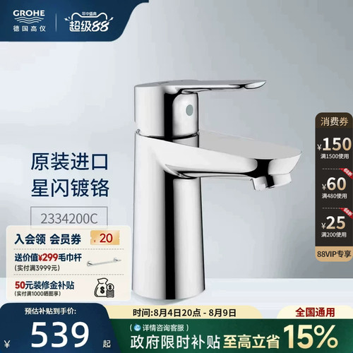 政府补贴15%高仪德国进口龙头