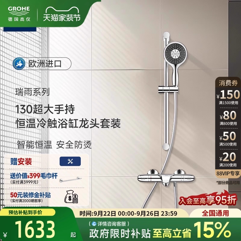 智能恒温4键11式喷洒冷触防烫