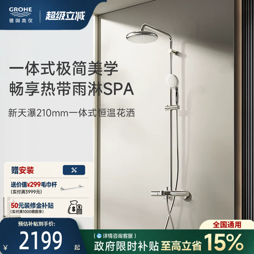 GROHE/高仪恒温淋浴花洒210顶喷