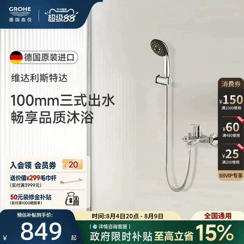德国进口大手持4键11式出水 维达利按摩淋浴