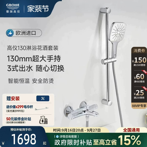 智能恒温欧洲进口grohe德国
