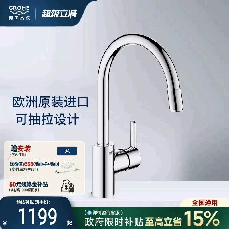 高仪进口菲乐万向抽拉厨房龙头陶瓷阀芯冷热水防溅易清洁Grohe