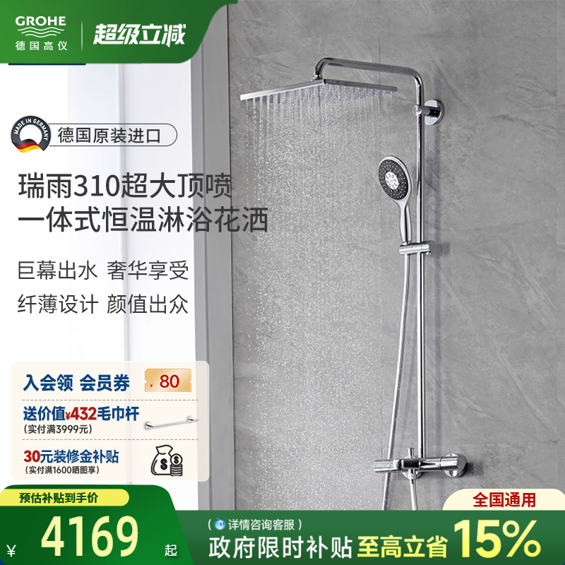 GROHE/高仪恒温淋浴花洒310顶喷