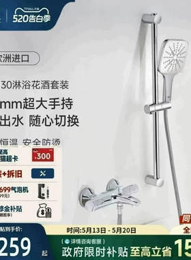 【新品】高仪进口130mm防烫冷热水智能恒温淋浴花洒套装免费安装
